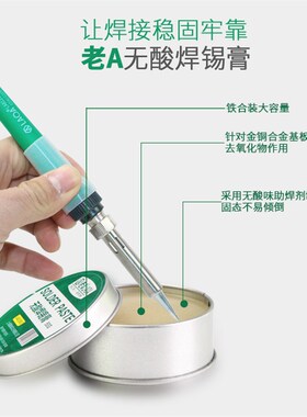 老A无酸助焊膏免洗助焊剂焊锡膏油焊宝焊油含松香膏手机维修焊接
