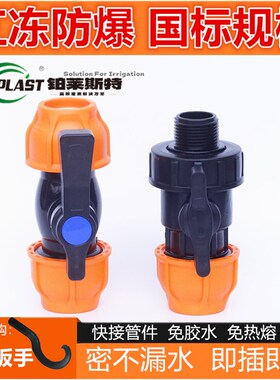 PE塑料胶自来水鞍座外丝开关管件热熔快接球阀2025PVC463分1寸PPR