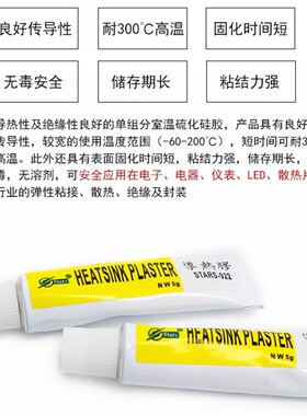 导热胶强粘性硅胶粘性硅脂粘贴散热片胶水电子元件LED导热粘胶5克