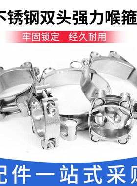 304不锈钢双头强力喉箍欧式卡箍高压管箍抱箍管夹重型扣双层加厚