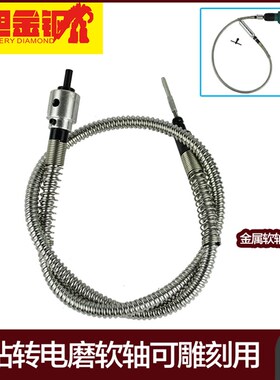 转换轴 4mm/6MM电磨 电钻 冲击钻钻夹头转换软轴 软管 可当吊磨用
