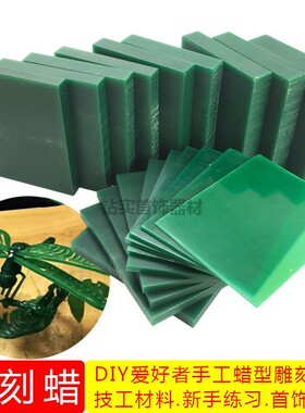 FERRIS雕刻蜡片绿色手工蜡版金工珠宝设计技工具首饰模型腊-7*9CM