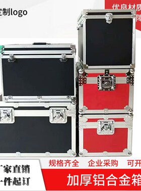 定做铝合金箱定制航空箱仪器箱拉杆箱运输展会箱器材线材箱设备箱