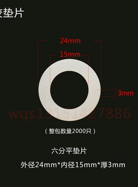 乳白色硅胶平垫4 6分 1 1.2 1.5寸 DN15 20 25 32 40垫圈胶圈垫片