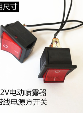 电动喷雾器调速器12V开关电源红开关插座农用打药机充电孔充电器