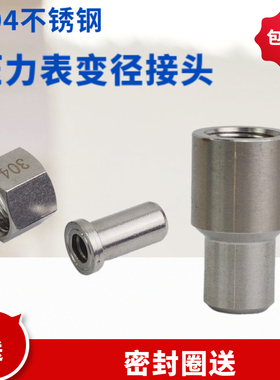 304不锈钢压力表接头 M14*1.5仪表转换变径 M20*1.5 2分 4分补心