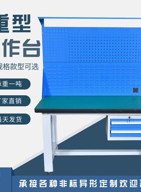 工厂车间重型钳工工作台不锈钢操作防静电实验台钳维修桌打包桌子