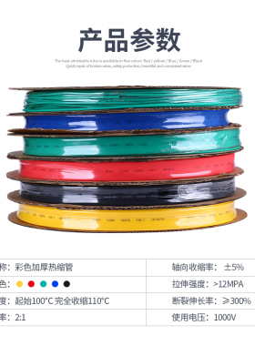 2倍彩色热缩管 绝缘套管黑色收缩管电工电线/3/4/5/6/8/10~100mm