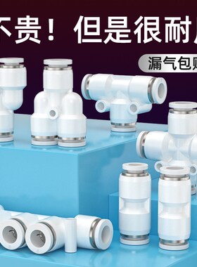 气管接头快速接头PEG变径汽管接头PY三通PU直通快插接头配件大全