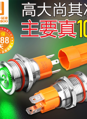 蓝波足20A大电流金属按钮开关12 16 19 22mm自锁复位带灯220V24V