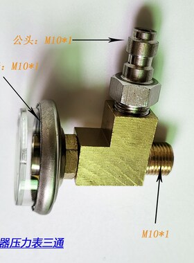 灭火器阀门压力表处三通接头3TZ-10-10M10*1侧外接侧外置三通接头
