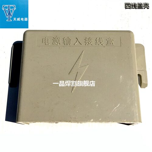 热销天威四线四相三相二相单相两相电源输入接线盒H端子桩头D盖壳 - 图2
