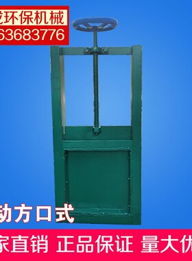 板式手动插板阀气电动闸阀闭气排风卸灰料水渠螺旋方圆口碳钢定制