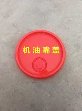 加厚18L塑料桶带油嘴盖 食品桶油桶油漆涂料桶润滑油桶 熟料耐压
