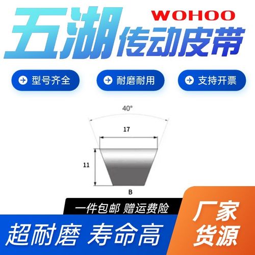 五湖耐磨橡胶三角带B2250/B2261/B2286/B2311/2300/B2337/B2350 - 图0