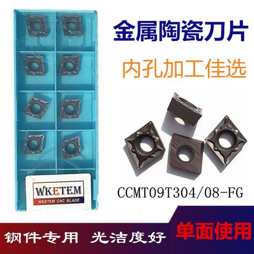 数控陶瓷刀片CCMT09T304/09T308-FG CT3000菱形内孔刀粒45#钢A3料 - 图0
