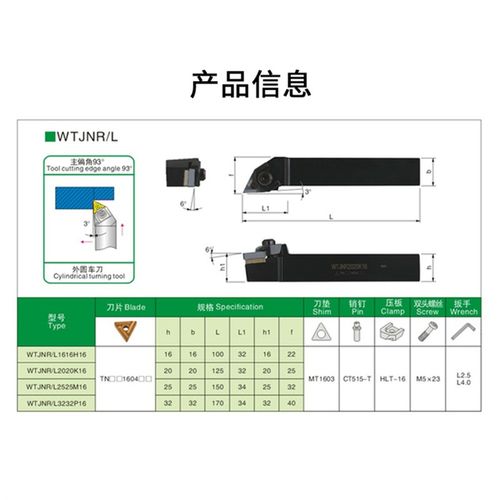 93度数控外圆车刀杆WTJNR1616H16/WTJNR2020K16/WTJNR2525M16 - 图2