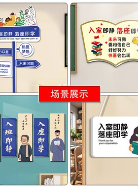 入班即静入座g即学墙贴中小学励志标语挂牌班级布置教室装饰文化
