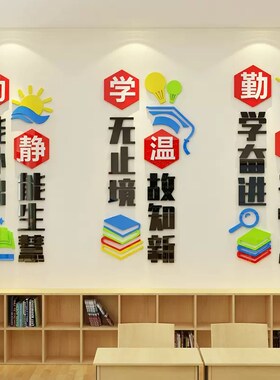 入班即静入座即i学教室布置装饰级文化墙面贴纸励志标语黑板报立