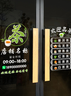 静电茶叶店e茶庄茶楼馆茶香墙贴店铺橱窗玻璃推拉移门装饰墙贴纸
