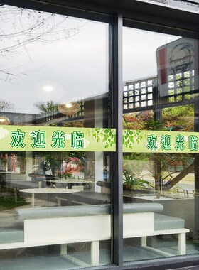 欢迎光临门贴腰线贴纸店名超市移门定制H店铺玻璃推拉门防撞条自