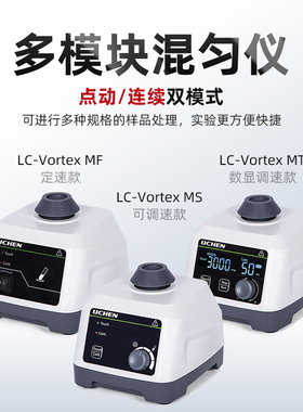 力辰漩涡混匀仪迷你震荡多样品处理混合器涡旋振荡器实验室摇匀器