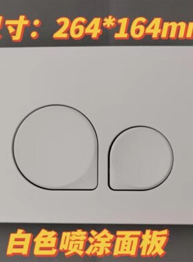 适配箭牌AKB1050智能壁挂式马桶暗藏水箱冲水面板按键开关配件