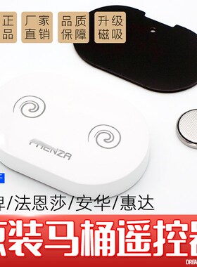 原装法恩莎马桶遥控器FEL01箭牌AB1027AG806A安华W23惠达小冲电池