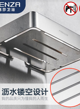 法恩莎 浴室免打孔304皂网肥皂碟香皂架卫生间不锈钢置物壁挂角架