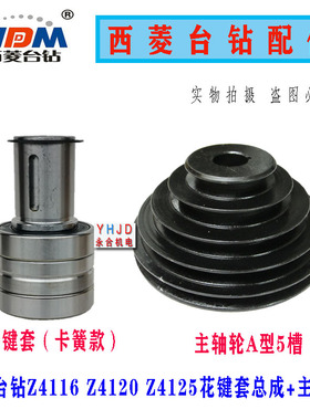 西菱台钻配件Z4116 Z4120 Z4125 花键套 钻床主轴套ZS4120 ZS4125