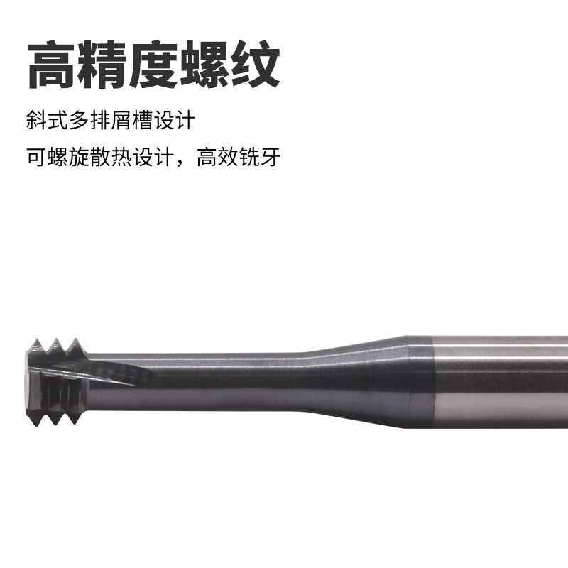 MZG数控铣牙刀3牙加工中心合金螺纹铣刀M1/M2/M3/M4/M5/M6/M8/M10 - 图3