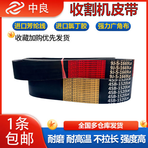 中良三角带2SC4200 4780 2SPC3430 2SPC3728 2SPC4530收割机皮带 - 图1