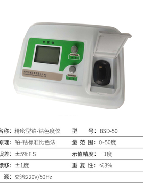 齐威便携式铂-钴色度仪SD-2色度计余氯检测仪自来水污水色度仪