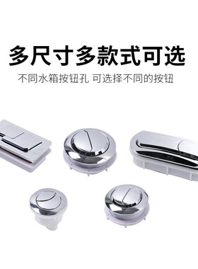 通用马桶盖配件水箱盖按键抽水马桶进水阀圆按钮双按键坐便器冲水