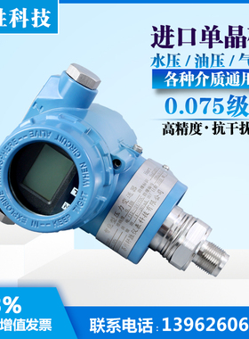 PCM900 单晶硅压力变送器 4-20mA  0.075高精度压力变送器 传感器