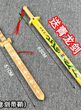 玩具木刀木剑幼儿园表演道具刀剑儿童佩剑青龙剑宝刀传统复古刀剑