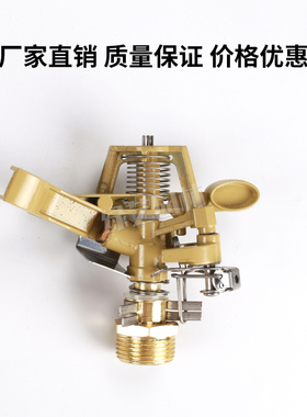 园林灌溉洒水喷头园艺喷嘴摇臂草坪360度自动旋转绿化农用降温4分