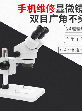 金卡思手机维修显微镜体视 双目高清7-45倍连续变焦主板焊接学生