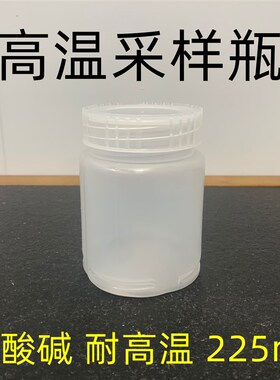 塑料采样瓶225ml均质罐耐高温高压pp大口样品均质瓶灭菌罐取样瓶