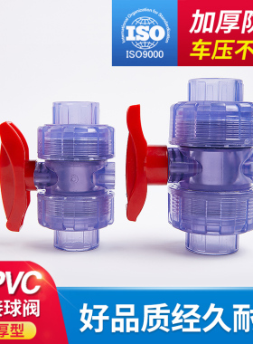 pvc透明双活接球阀开关由令球阀手动阀门胶粘给水管件配件硬20 25