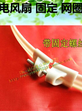 机灵电风扇网圈 塑料胶圈 网箍落地立式电扇 固定FS40配件140CM