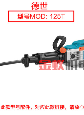 德世125L 125LT 125T 90B竞速欧德龙霹雳马 电镐转子定子 9齿配件