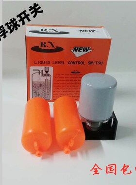 水塔水位液位开关浮球液位控制器自动上水拉线式双浮球开关