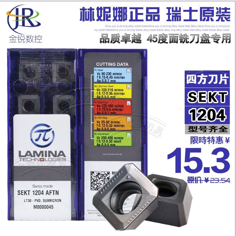 林妮娜片四方铣刀片SEKT1204 LT30拉米娜槽型45度面铣刀片铣刀盘,淘宝优惠券,粉丝福利购,淘宝优惠卷