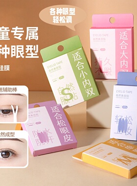 【儿童专用】超隐形自然双眼皮贴
