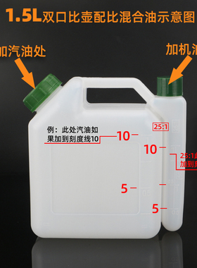 油锯混合油配比壶割草机绿篱机二冲程加厚带长嘴对比油壶混合油桶