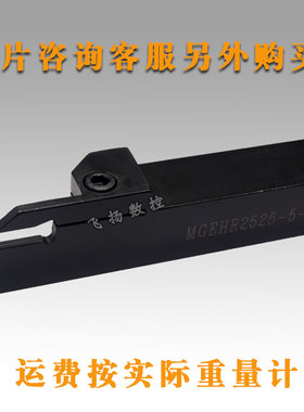 数控车刀外圆切槽刀MGEHR2020/2525-3-4-5切深25 30 35加深槽刀杆