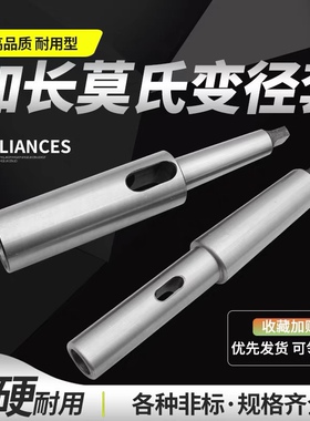 加长莫氏变径套锥套锥柄钻套摇臂钻床车床钻头套延长杆2/3/4/5号