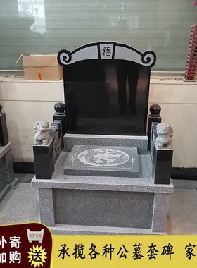 石雕墓碑定制农村土葬p大理石家族墓现代中式公墓套碑单双墓穴组