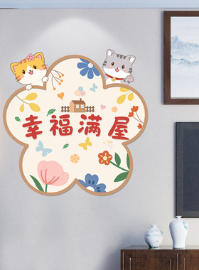 装饰墙贴遮丑补洞贴纸自粘卧室房间门上墙面布置V贴画小图案自粘